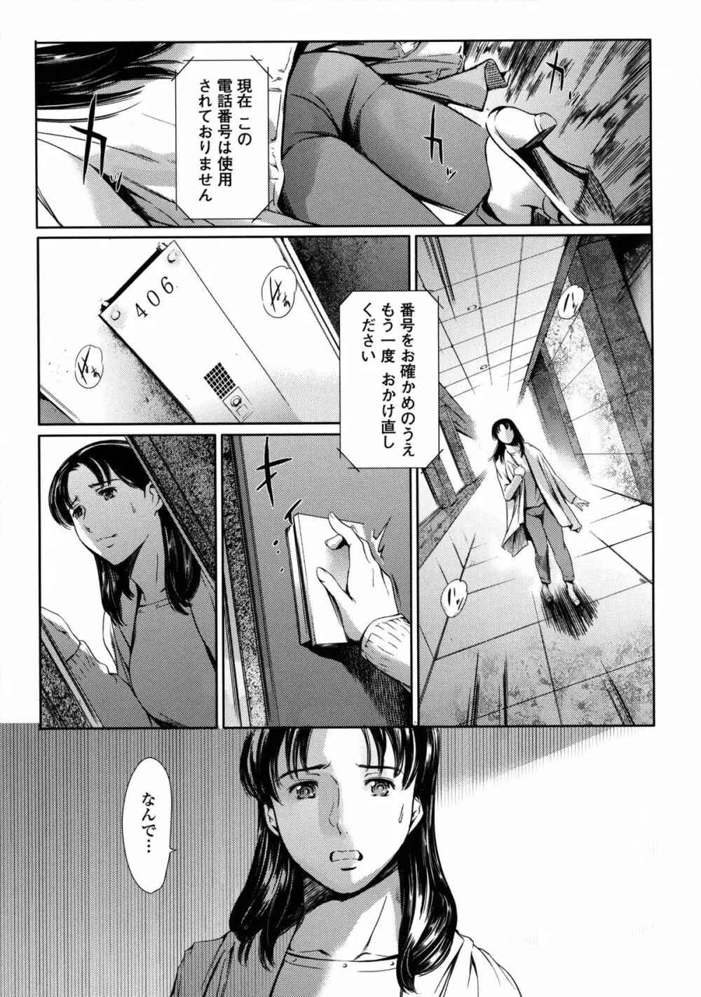 奴隷妻+描き下ろしイラストカード Page.161