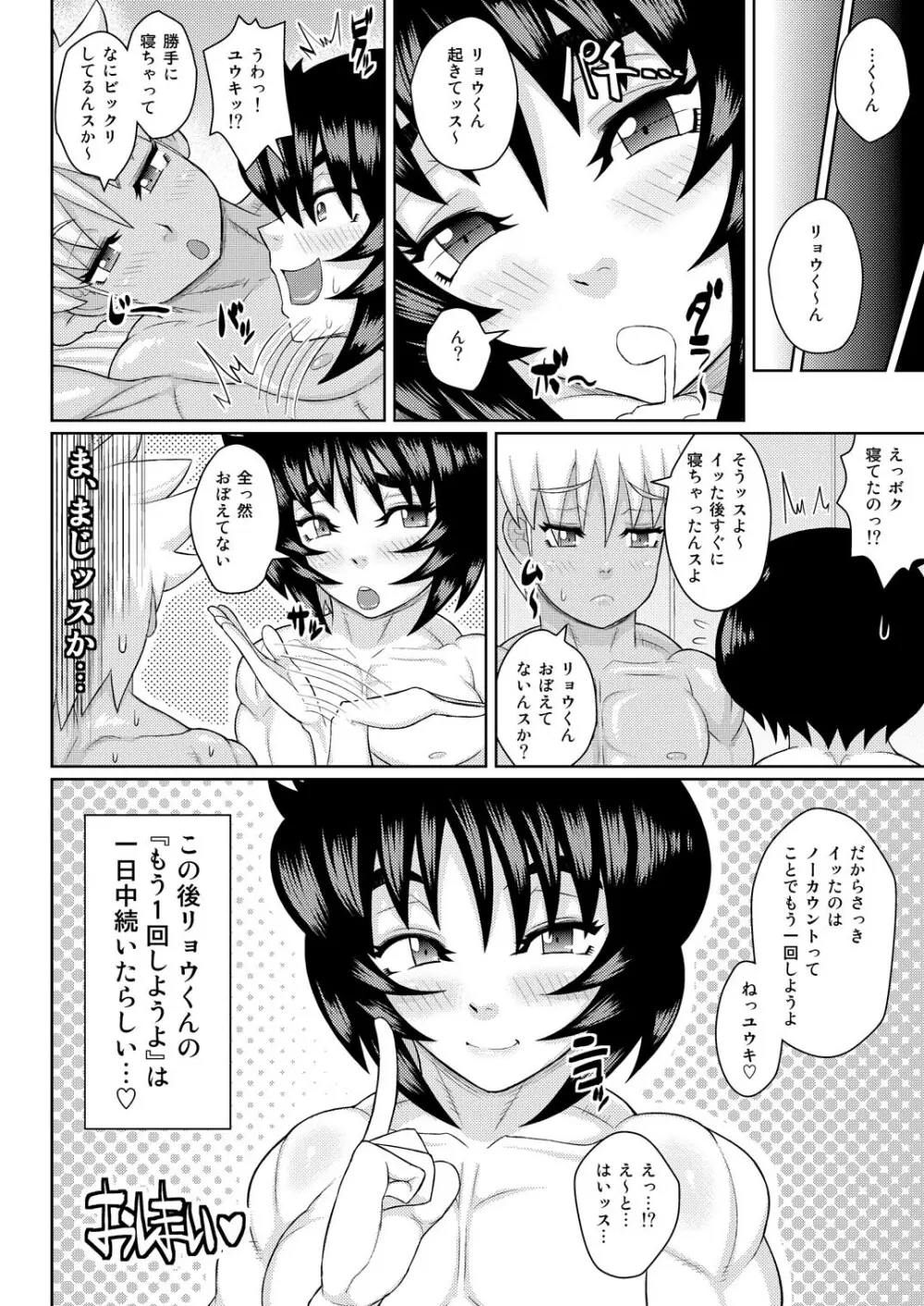 オスオスノホン Page.23