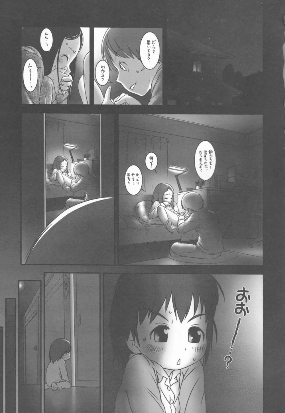 少女式付属おぐ泌尿器科 +描き下ろしペーパー Page.106