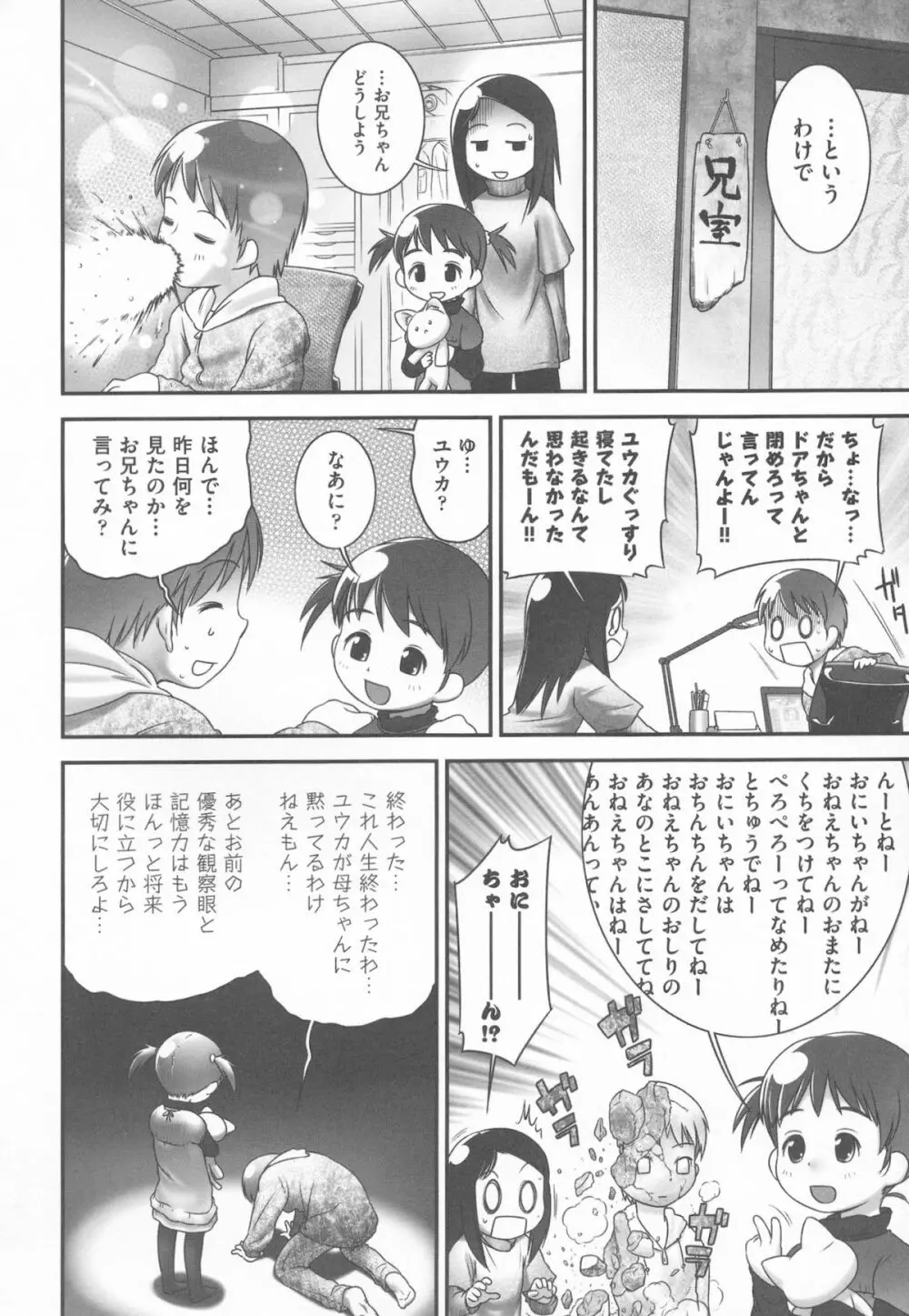 少女式付属おぐ泌尿器科 +描き下ろしペーパー Page.109