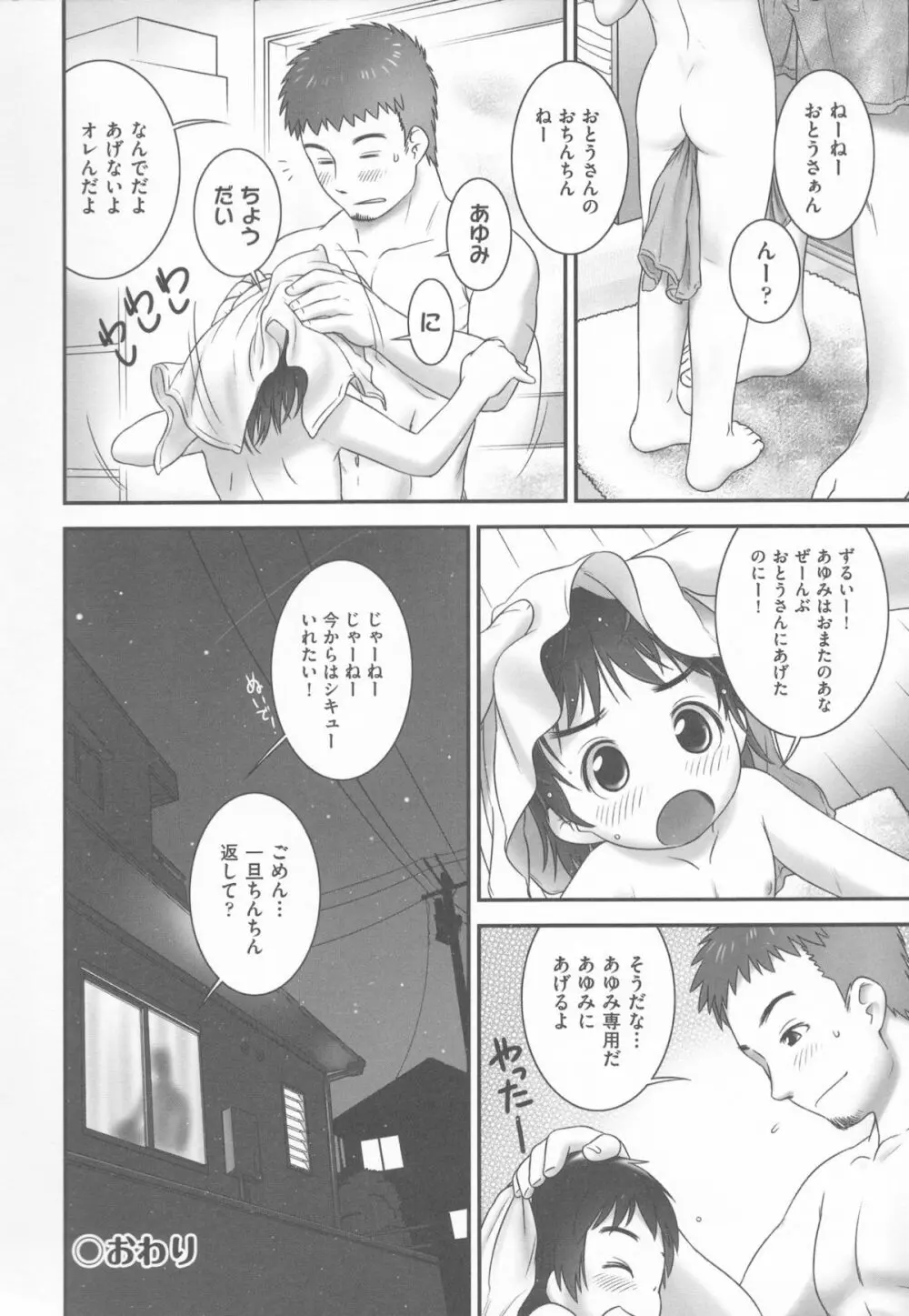 少女式付属おぐ泌尿器科 +描き下ろしペーパー Page.153