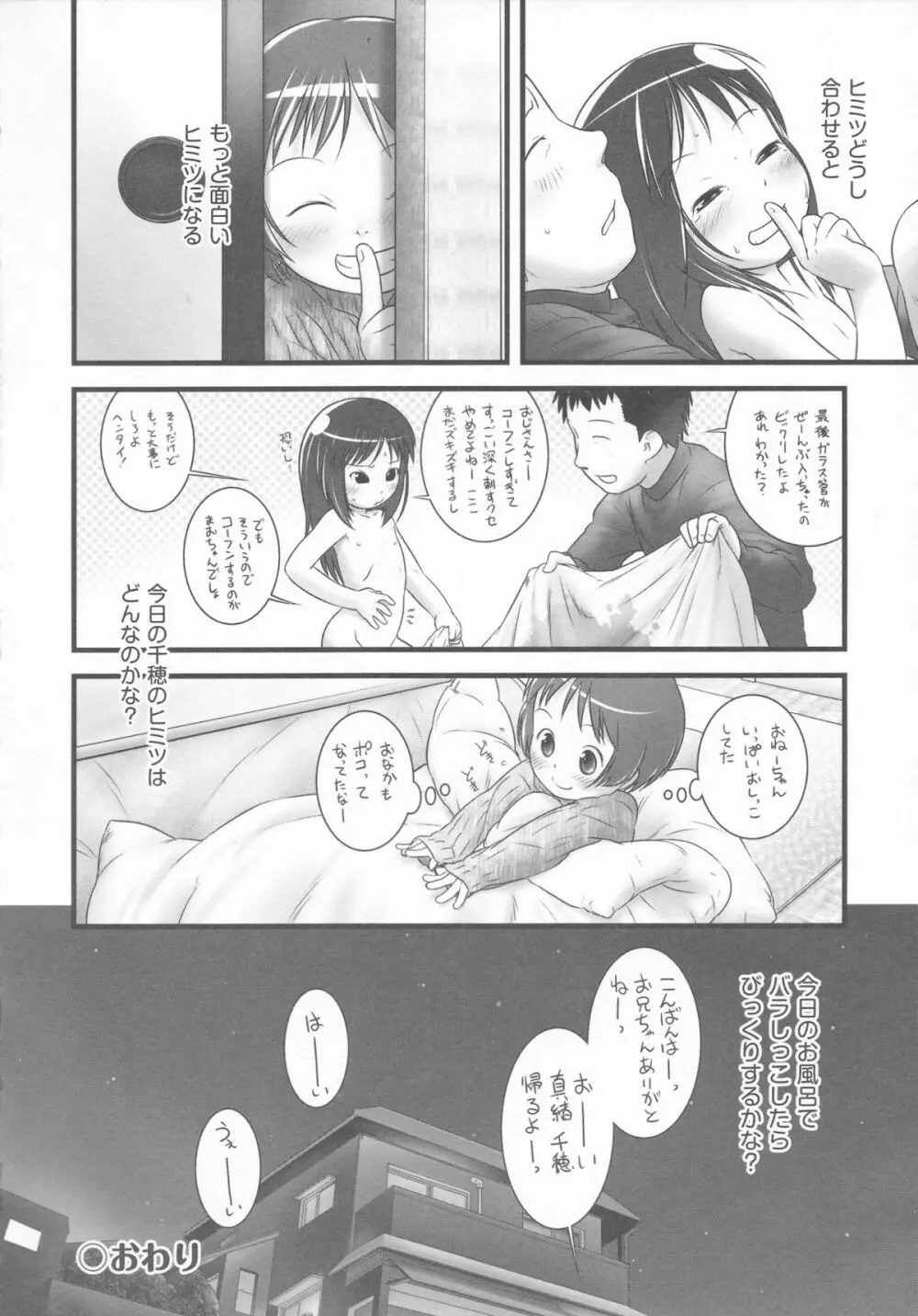 少女式付属おぐ泌尿器科 +描き下ろしペーパー Page.57