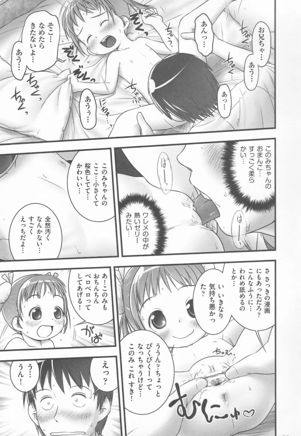 少女式付属おぐ泌尿器科 +描き下ろしペーパー Page.92