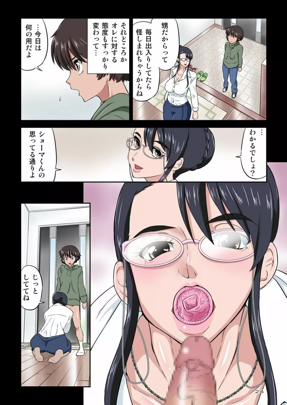 知可子伯母さんと獣みたいな甥っ子 Page.24