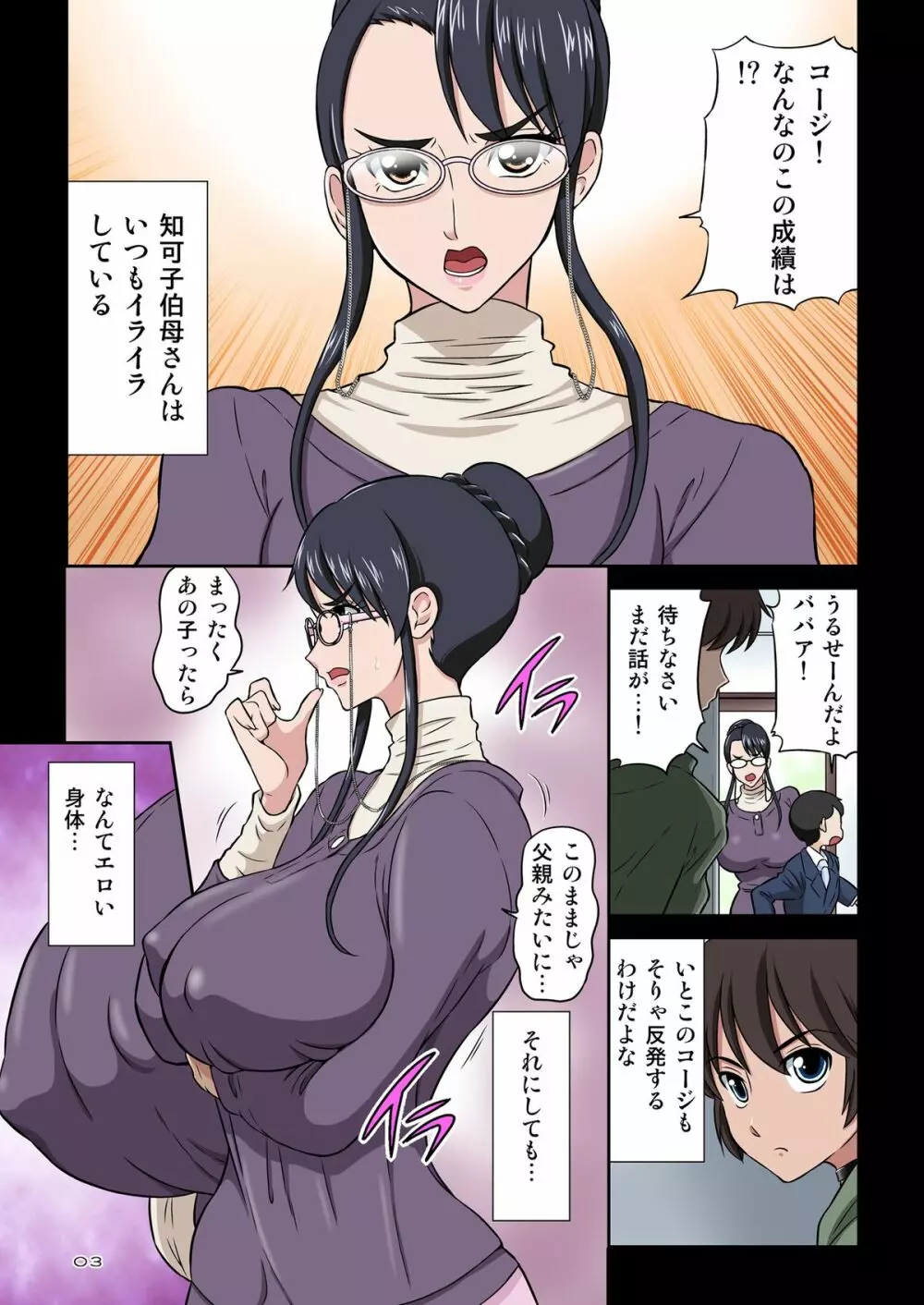 知可子伯母さんと獣みたいな甥っ子 Page.3