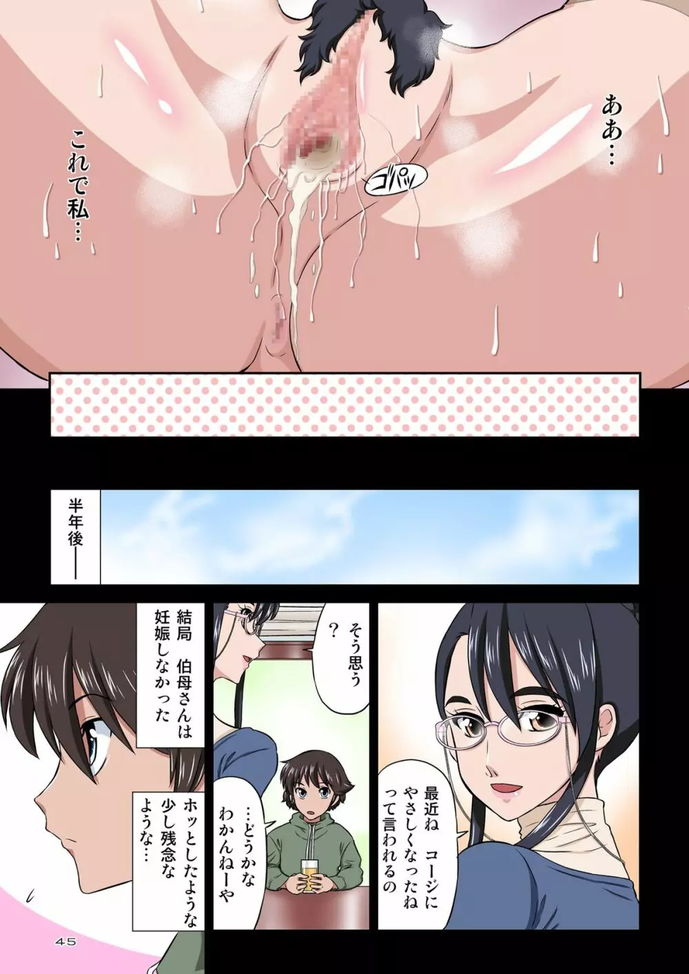 知可子伯母さんと獣みたいな甥っ子 Page.45