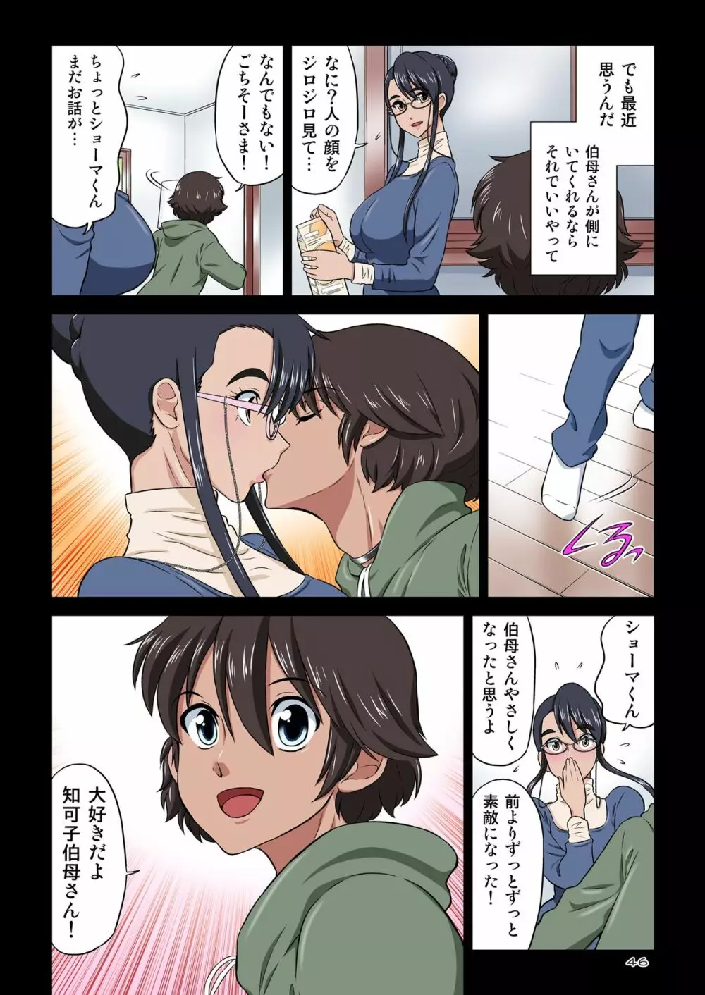 知可子伯母さんと獣みたいな甥っ子 Page.94