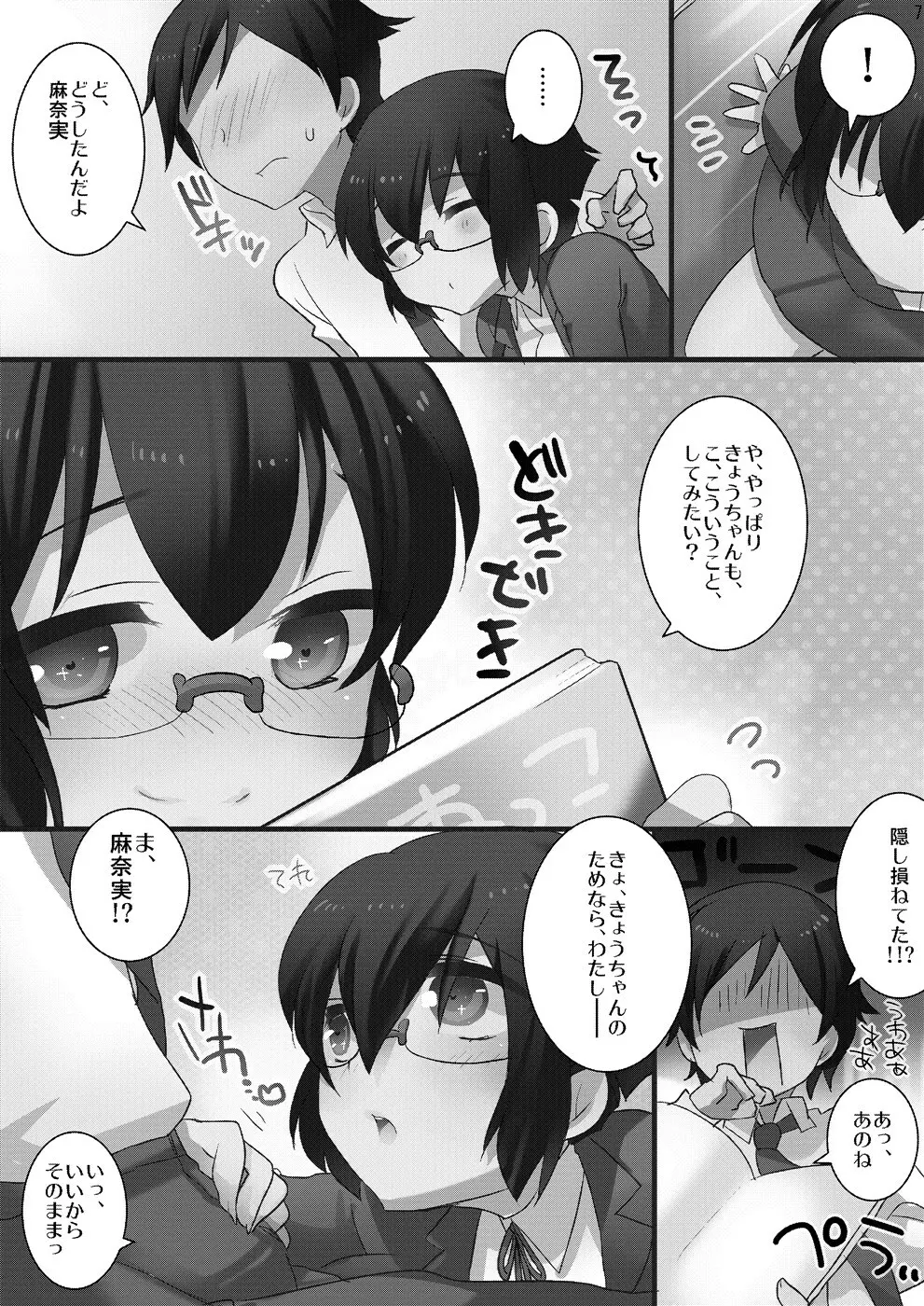 俺妹のえろほん02 Page.6