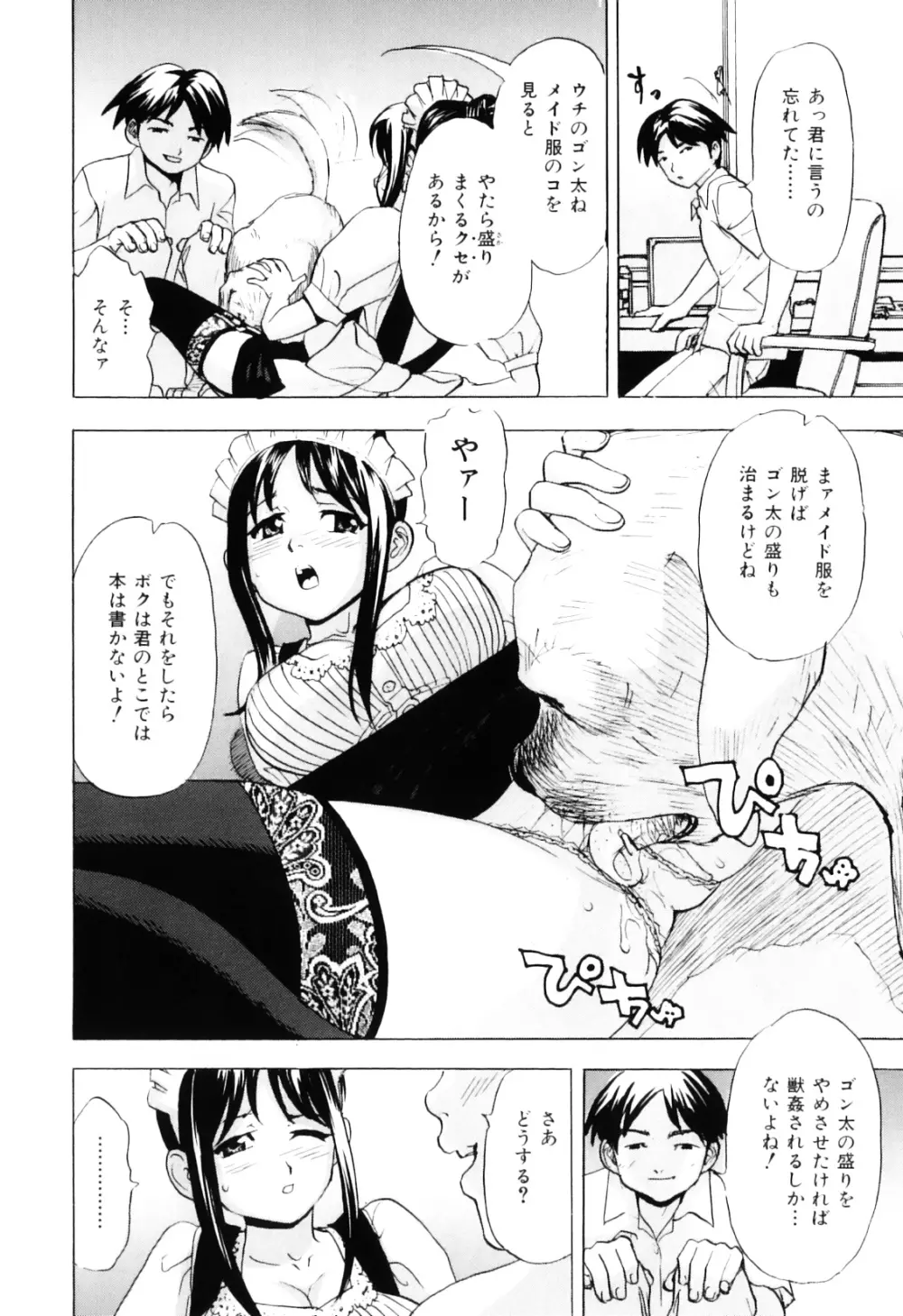 えっちOL裏情事 Page.132