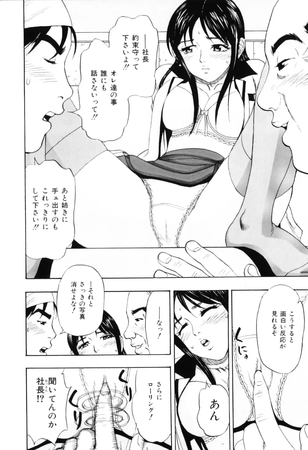 えっちOL裏情事 Page.58