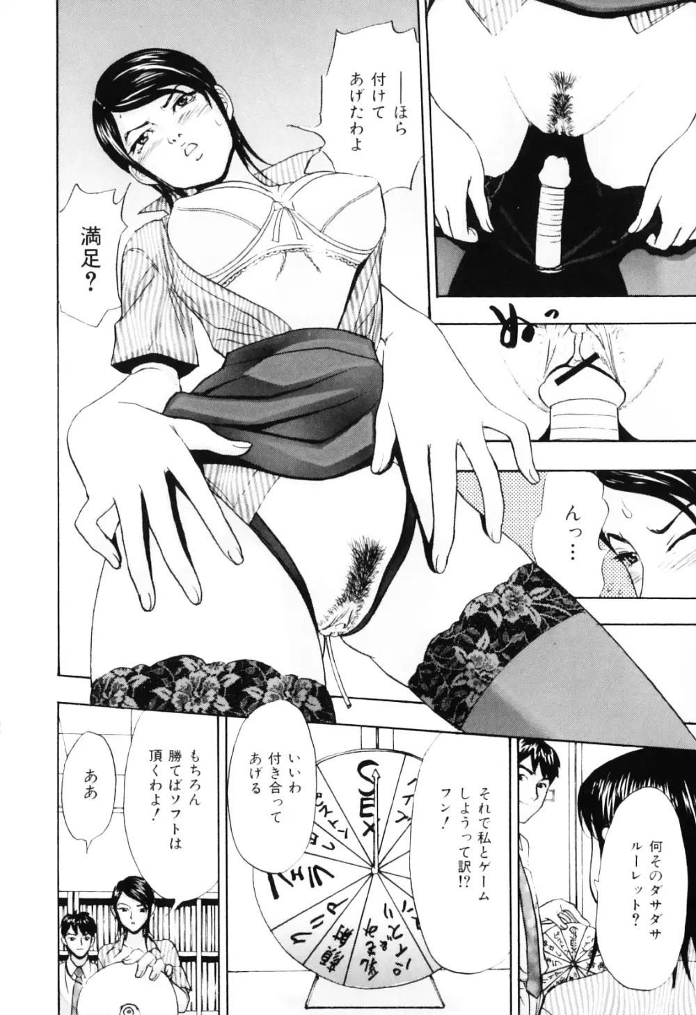 えっちOL裏情事 Page.74