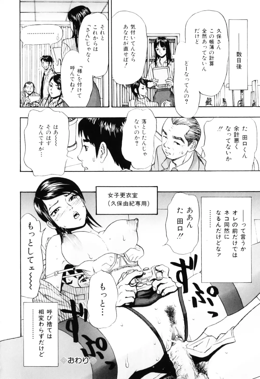 えっちOL裏情事 Page.88