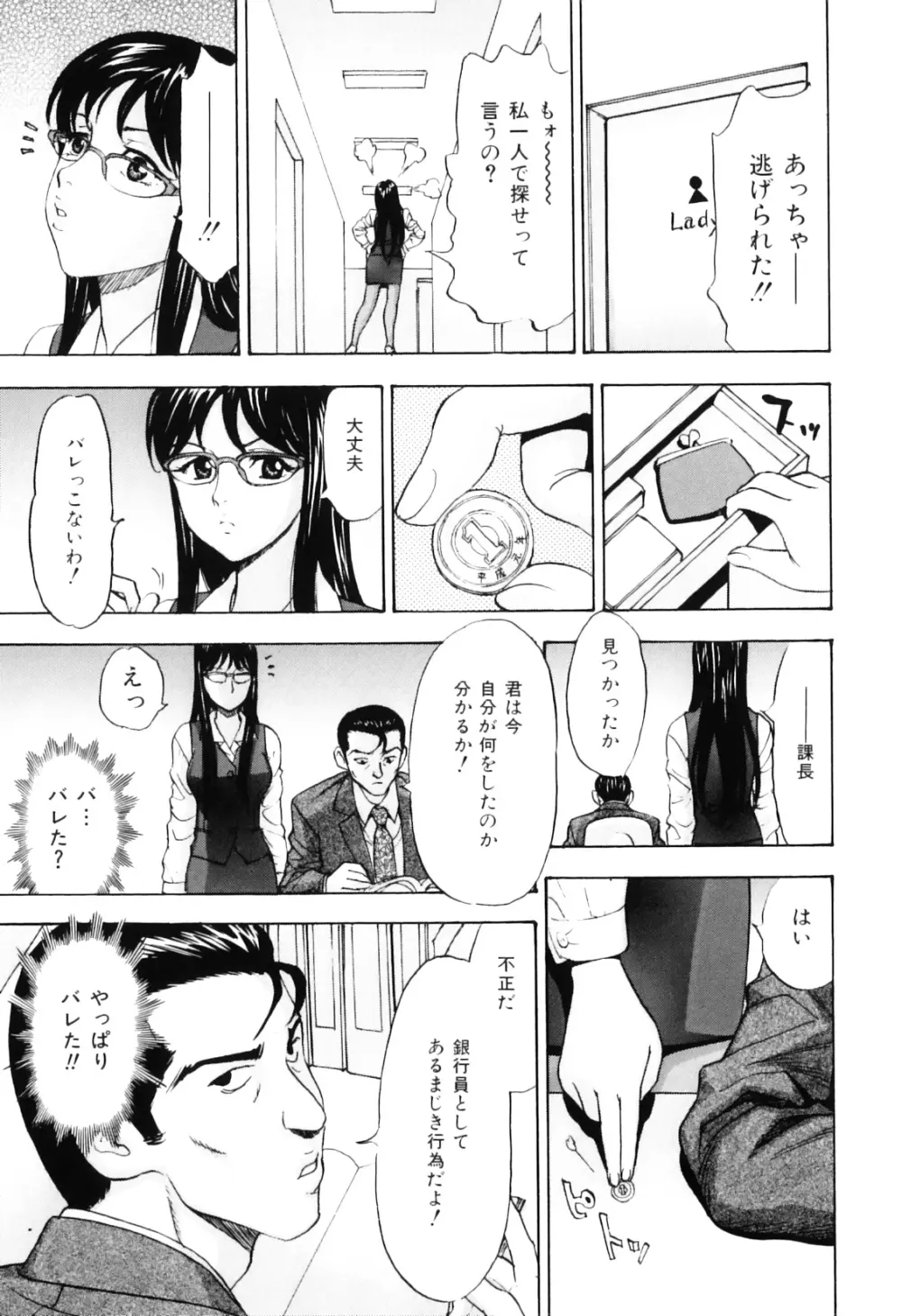 えっちOL裏情事 Page.91