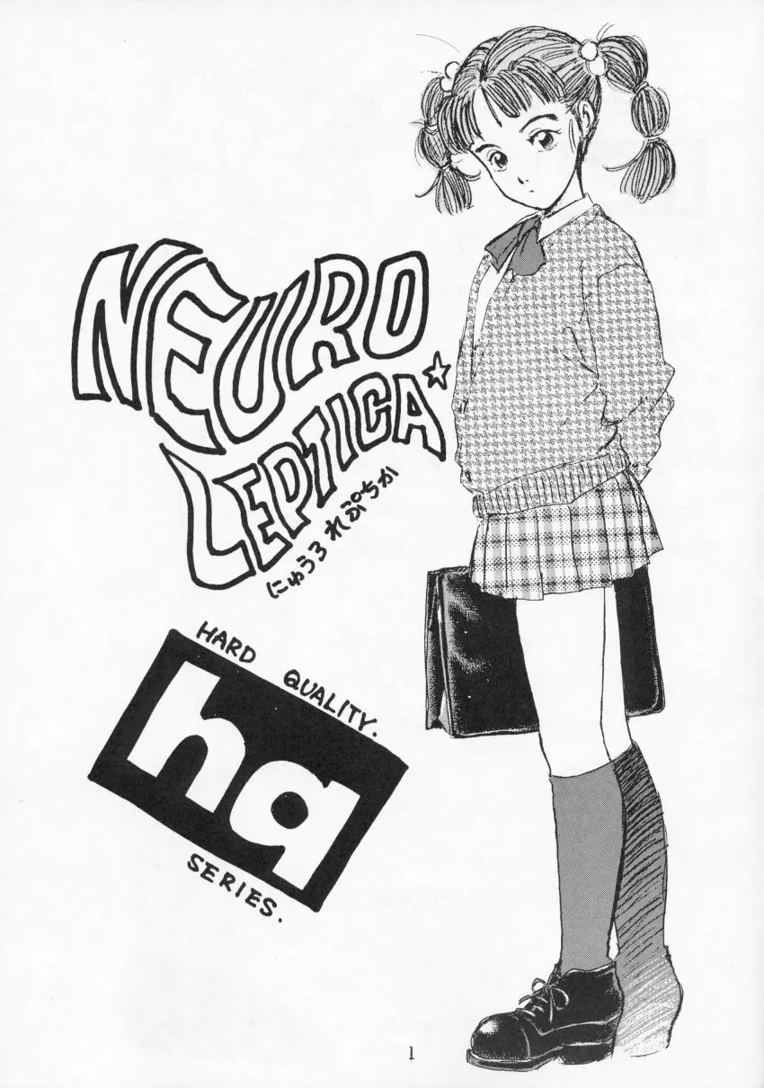 THE 体育倉庫の女 Neuroleptica HARD QUALITY SERIES Page.2