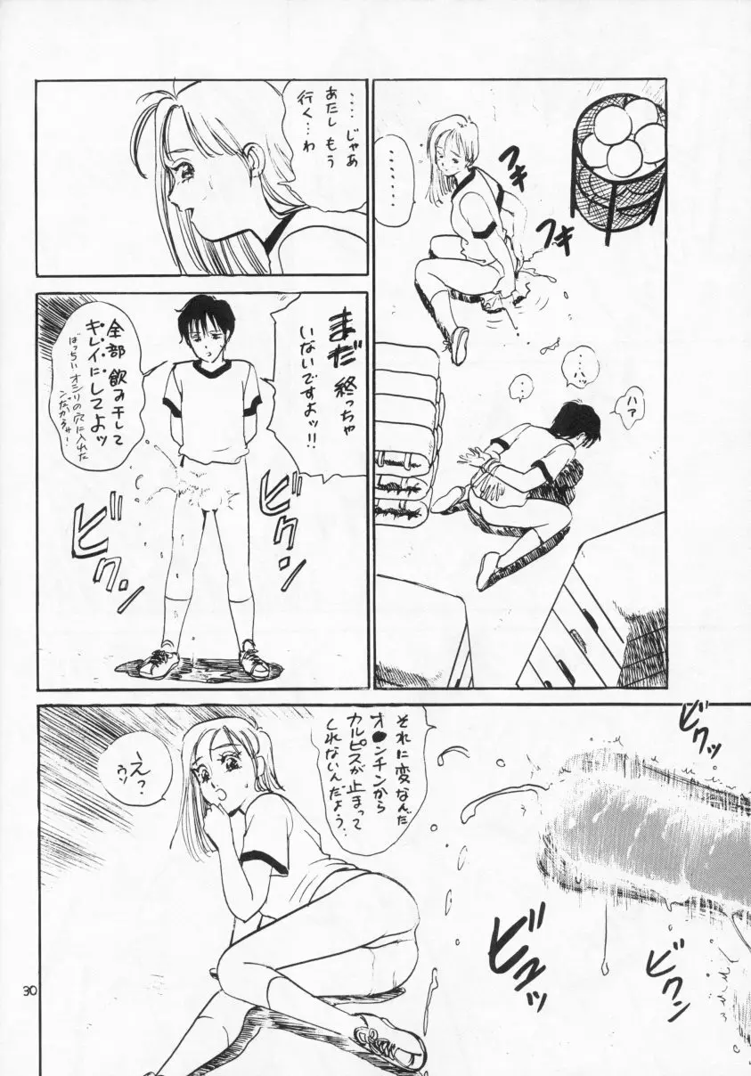 THE 体育倉庫の女 Neuroleptica HARD QUALITY SERIES Page.31