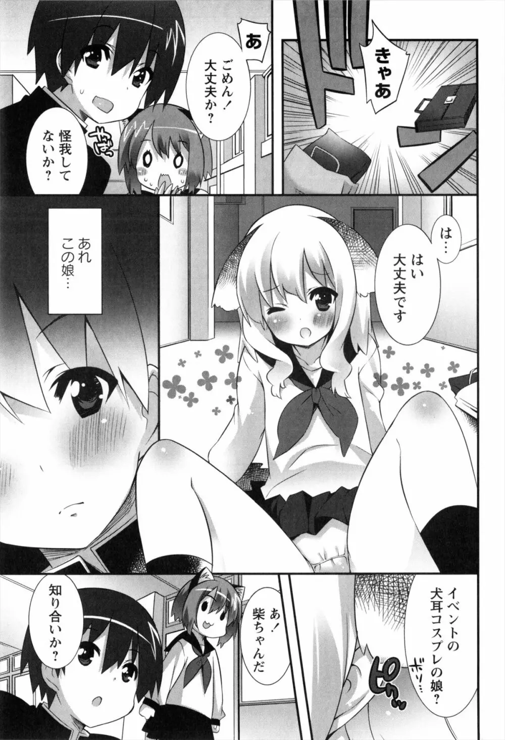 発情期 またがる獣耳少女たち Page.107