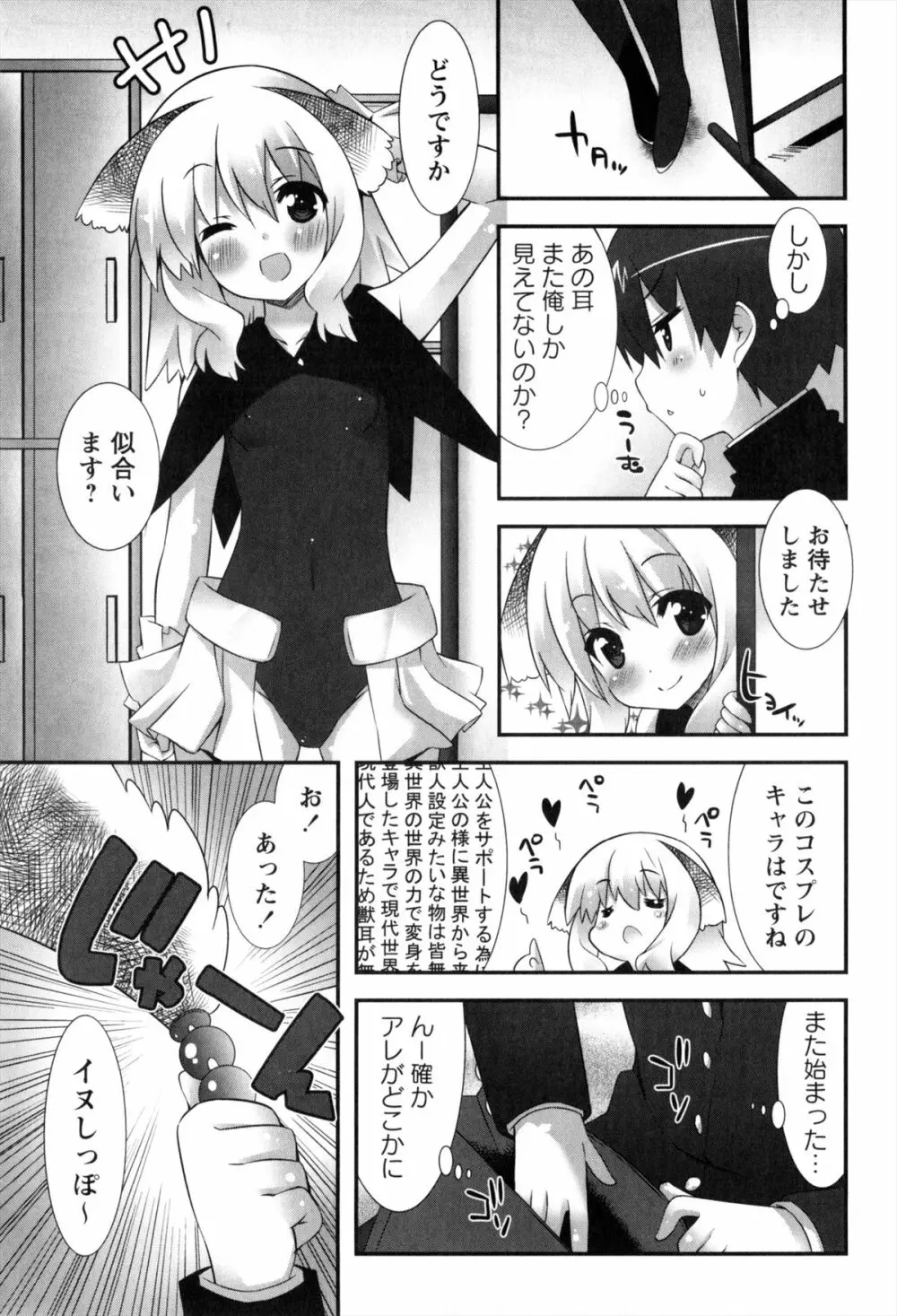 発情期 またがる獣耳少女たち Page.111