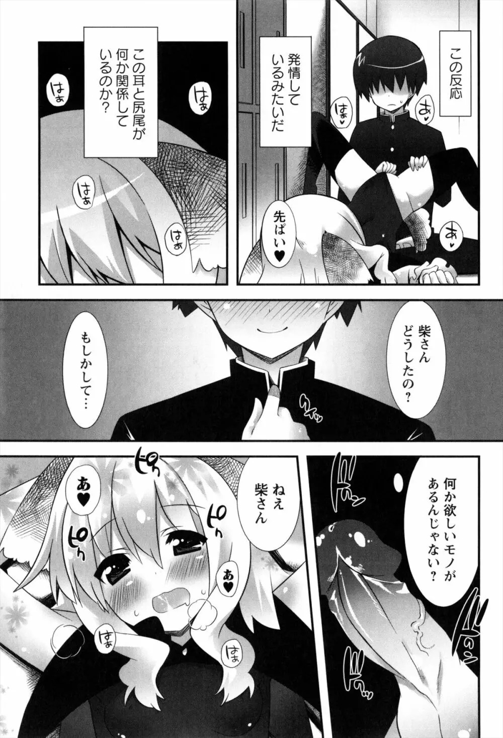 発情期 またがる獣耳少女たち Page.115