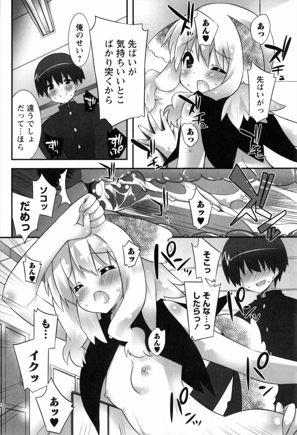 発情期 またがる獣耳少女たち Page.118