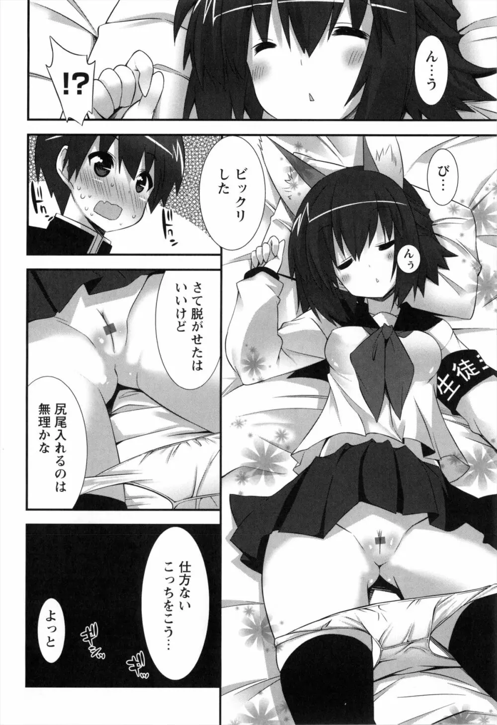 発情期 またがる獣耳少女たち Page.126