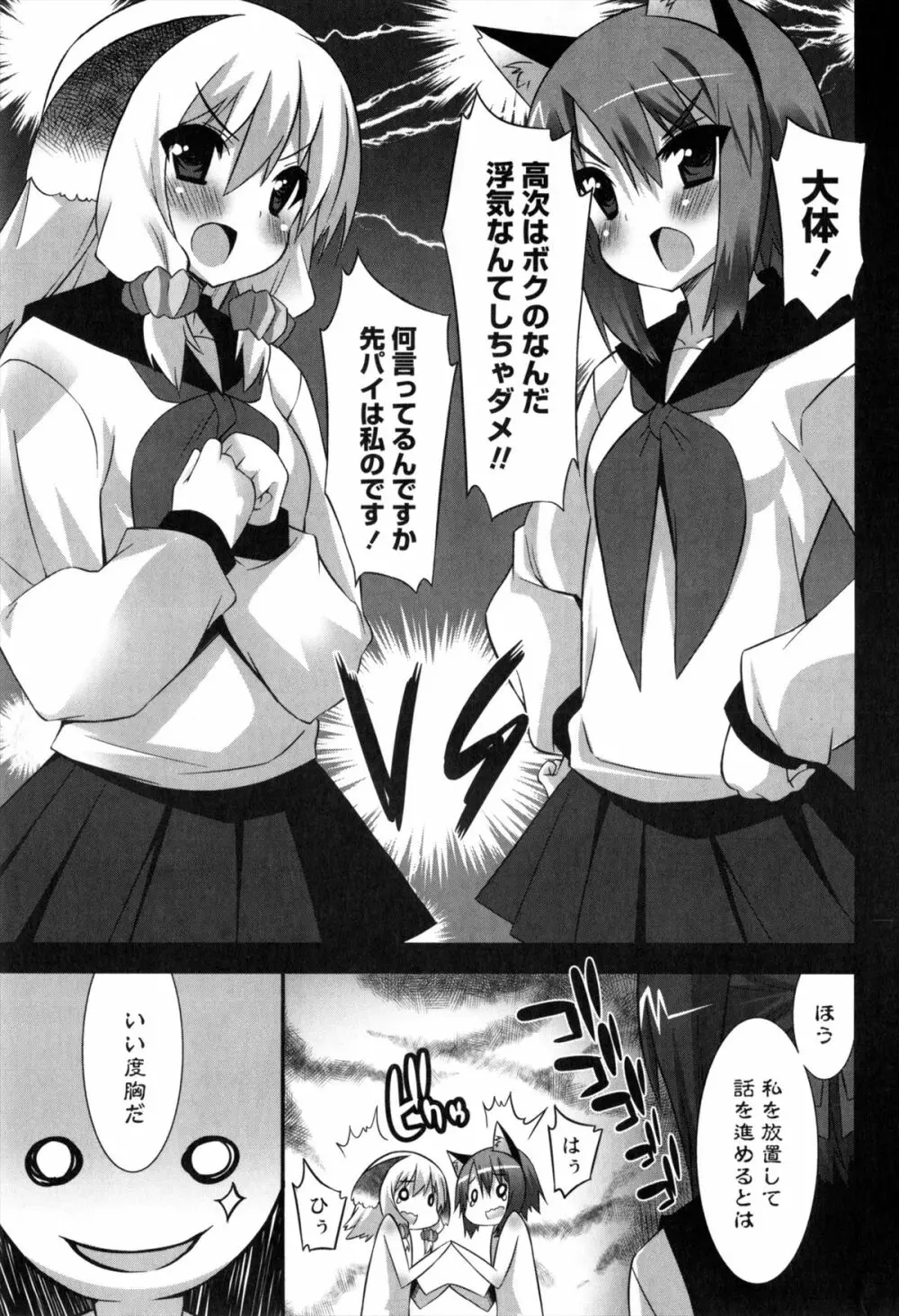 発情期 またがる獣耳少女たち Page.139