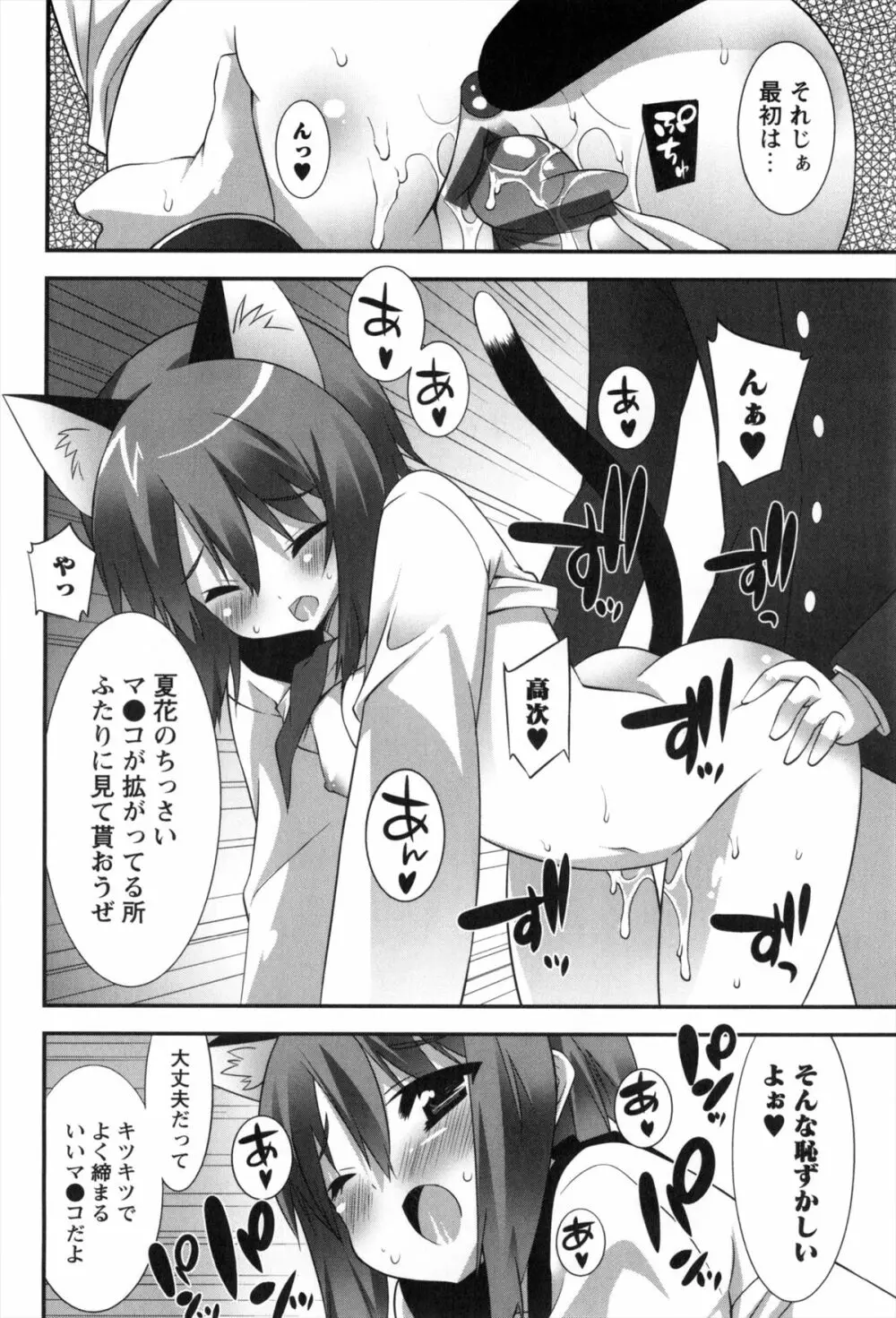 発情期 またがる獣耳少女たち Page.144