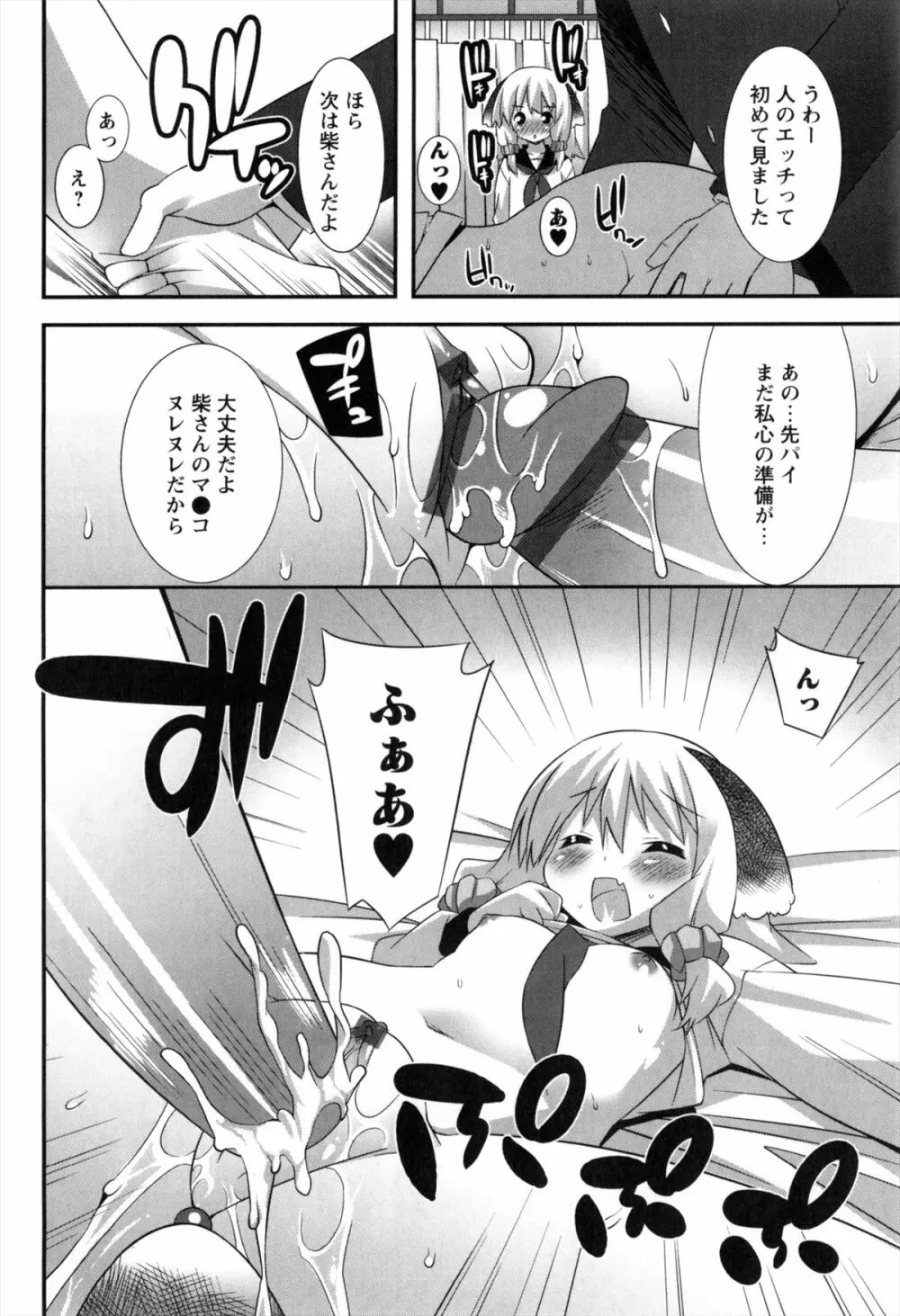 発情期 またがる獣耳少女たち Page.146