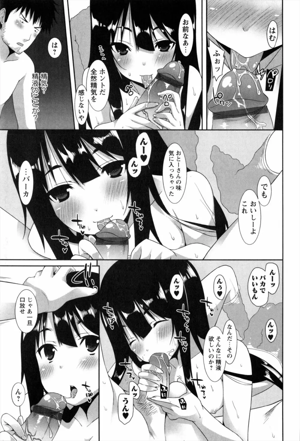 発情期 またがる獣耳少女たち Page.15