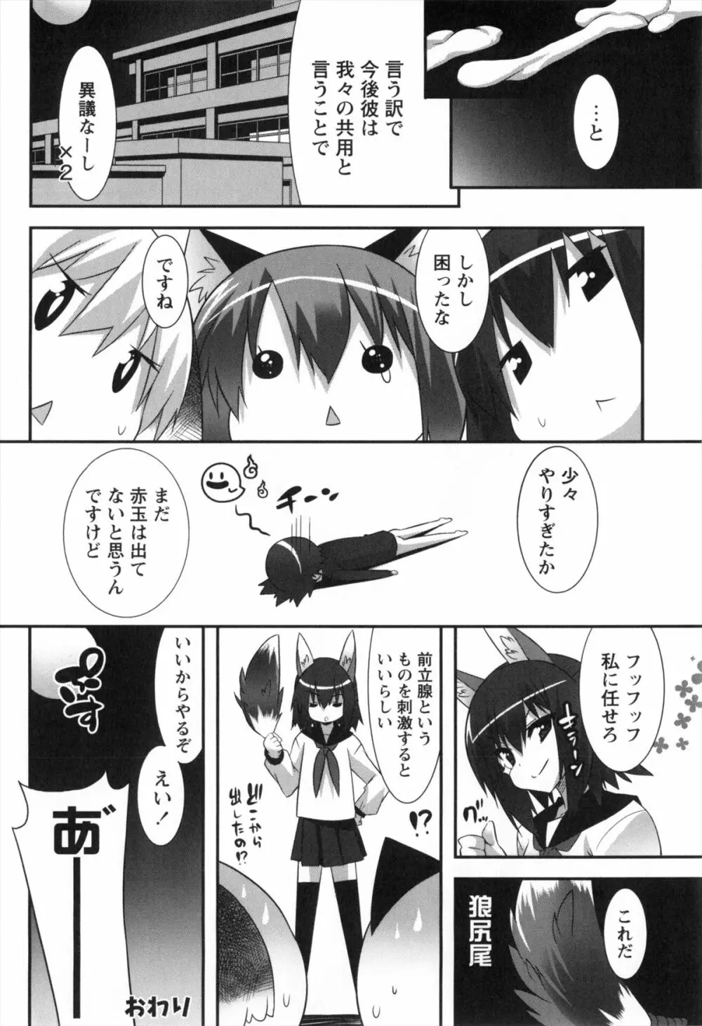 発情期 またがる獣耳少女たち Page.152