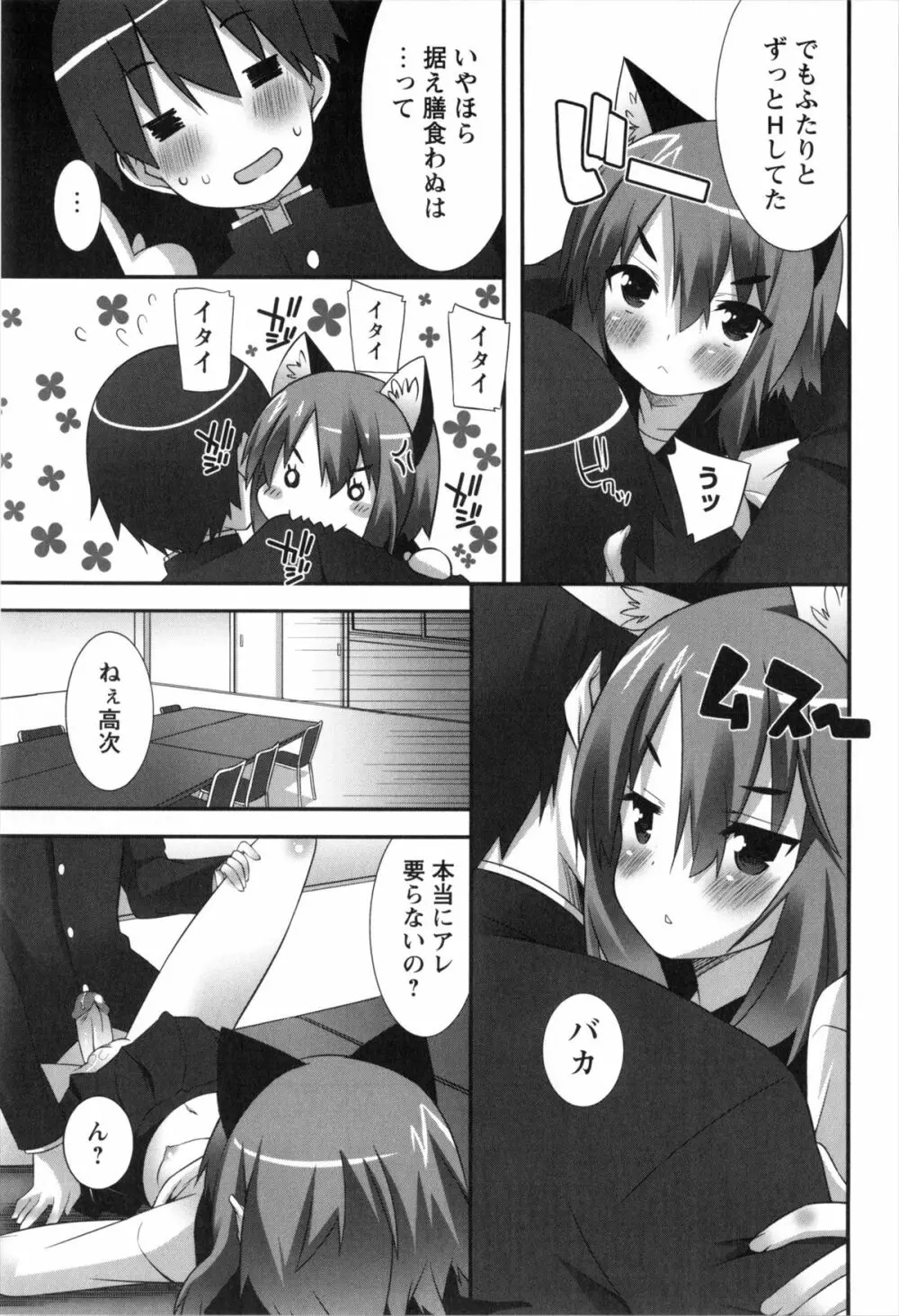 発情期 またがる獣耳少女たち Page.161