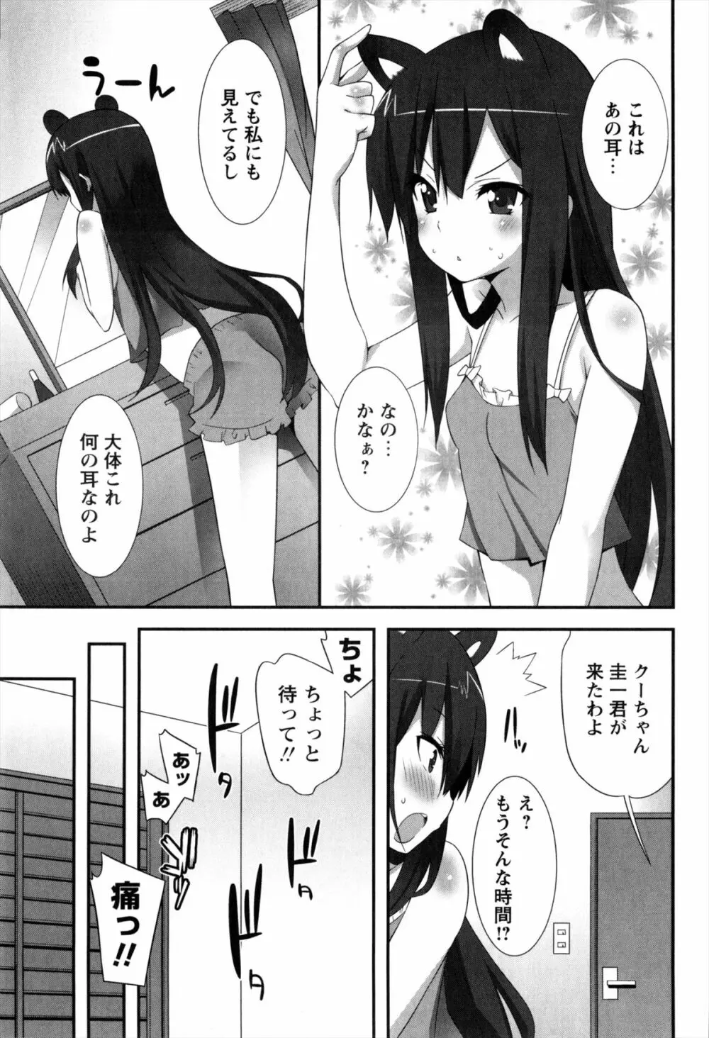 発情期 またがる獣耳少女たち Page.171