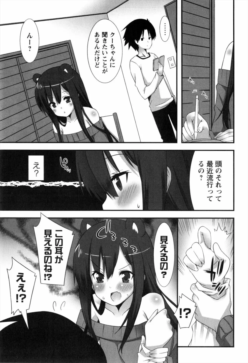 発情期 またがる獣耳少女たち Page.173