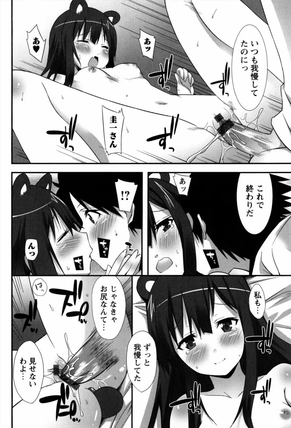 発情期 またがる獣耳少女たち Page.182