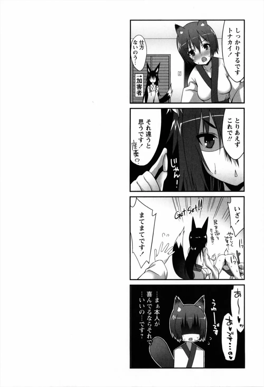 発情期 またがる獣耳少女たち Page.186