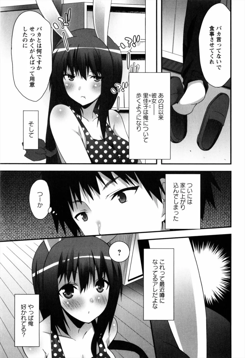 発情期 またがる獣耳少女たち Page.189