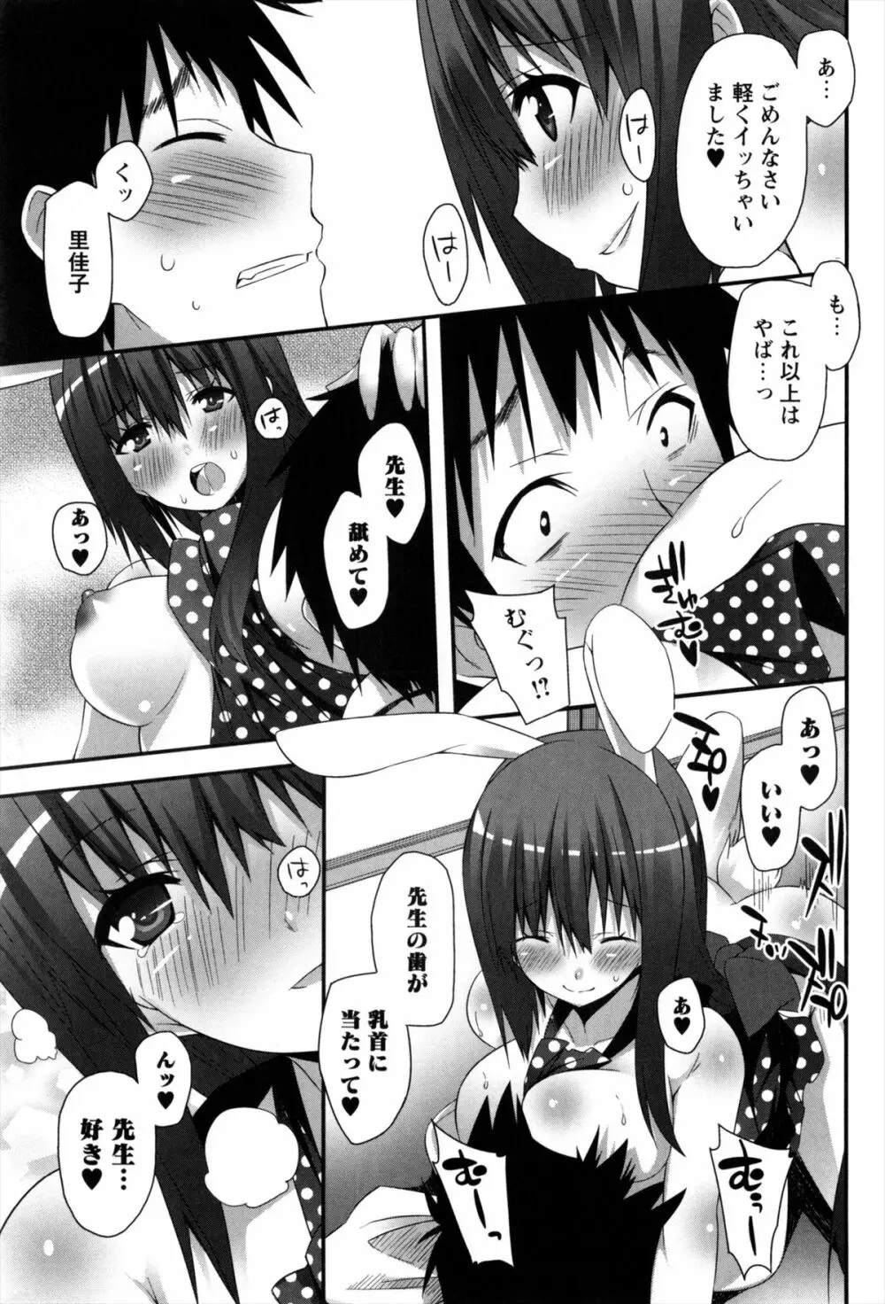 発情期 またがる獣耳少女たち Page.199