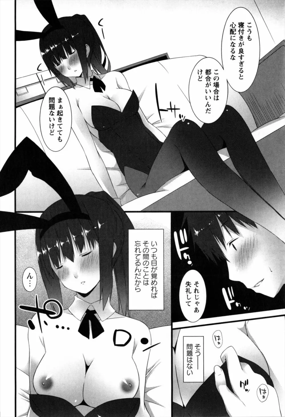 発情期 またがる獣耳少女たち Page.206