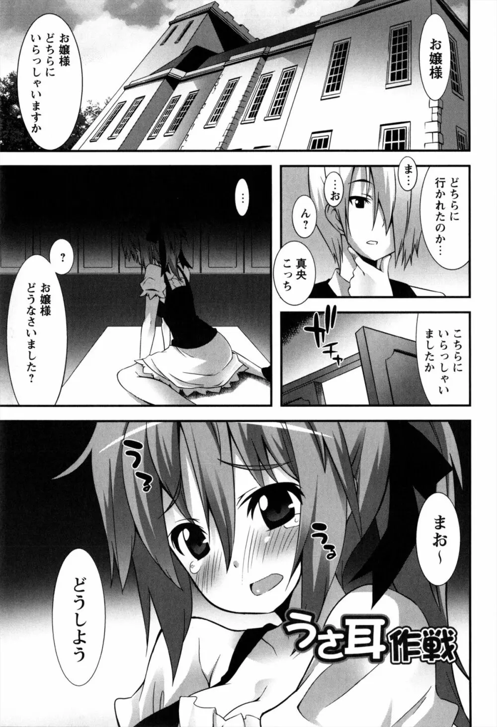 発情期 またがる獣耳少女たち Page.219