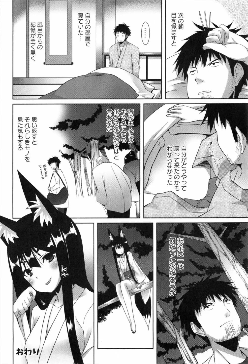 発情期 またがる獣耳少女たち Page.22