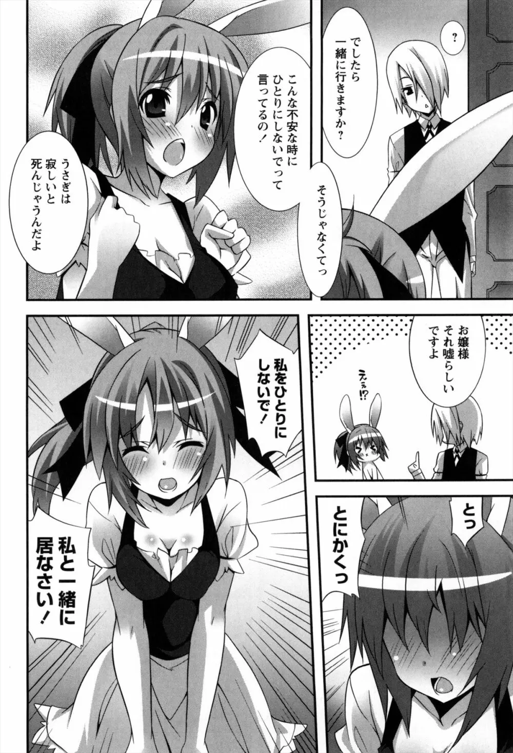 発情期 またがる獣耳少女たち Page.222