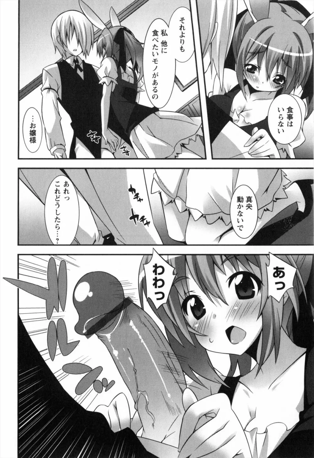 発情期 またがる獣耳少女たち Page.224