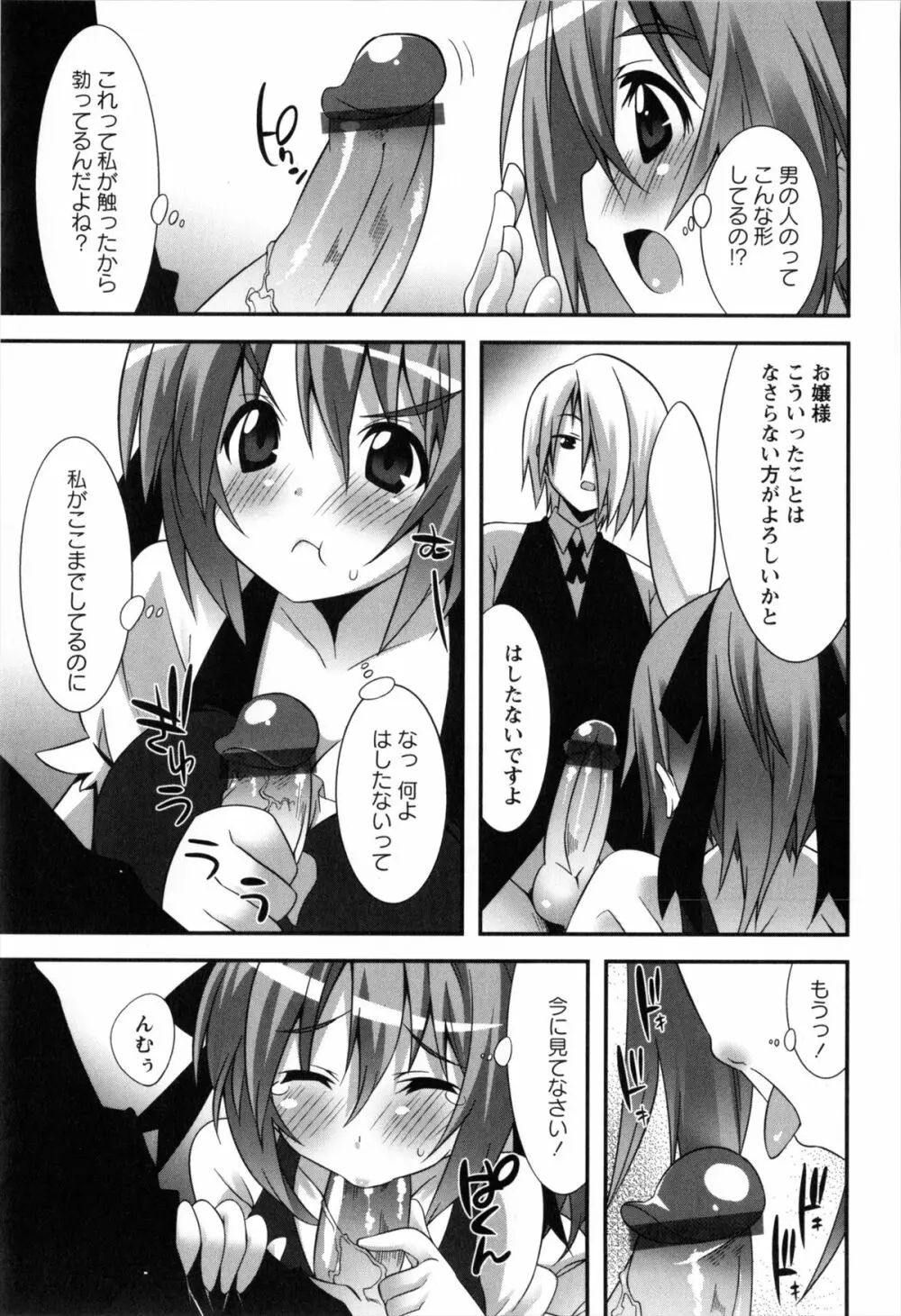 発情期 またがる獣耳少女たち Page.225