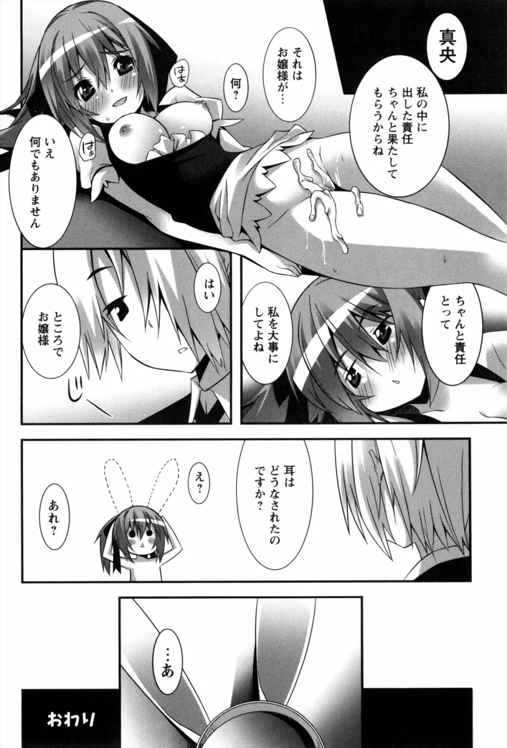 発情期 またがる獣耳少女たち Page.234