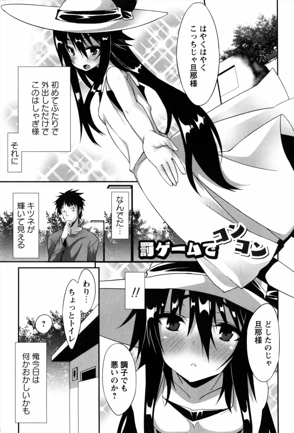 発情期 またがる獣耳少女たち Page.235