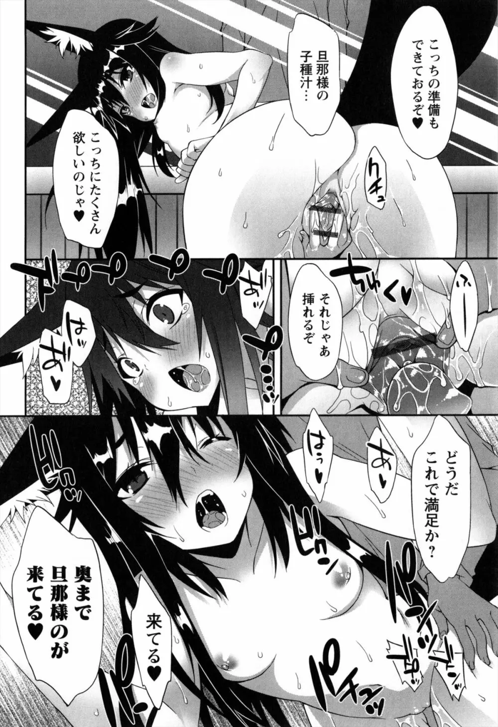 発情期 またがる獣耳少女たち Page.238