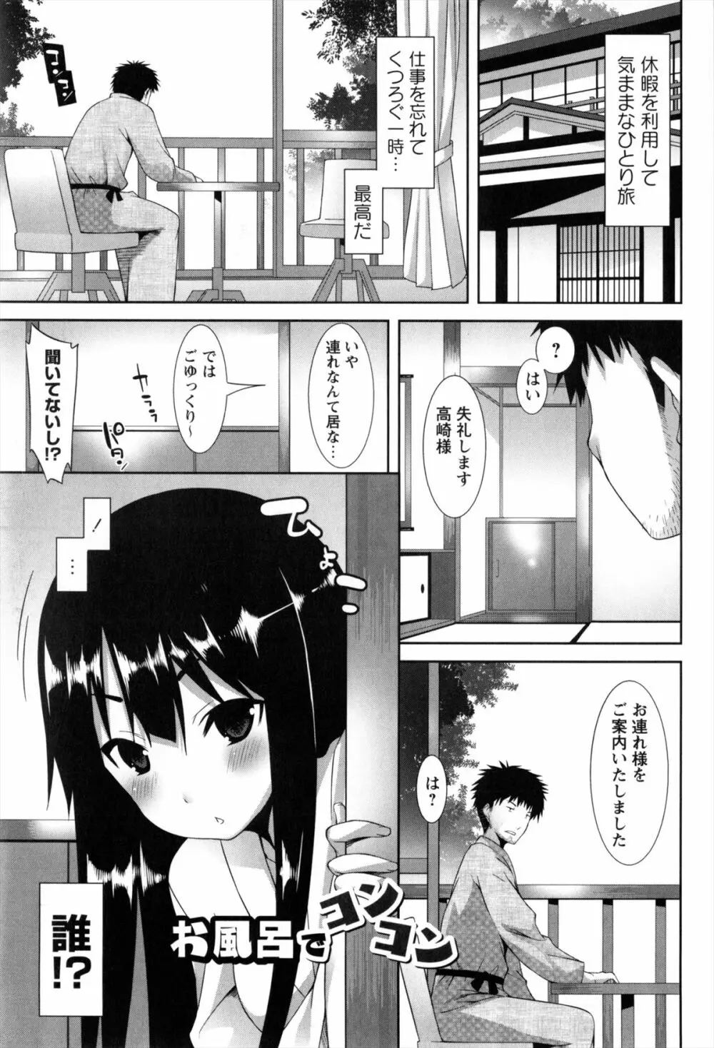 発情期 またがる獣耳少女たち Page.7