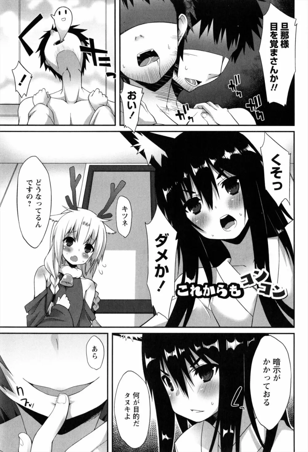 発情期 またがる獣耳少女たち Page.71