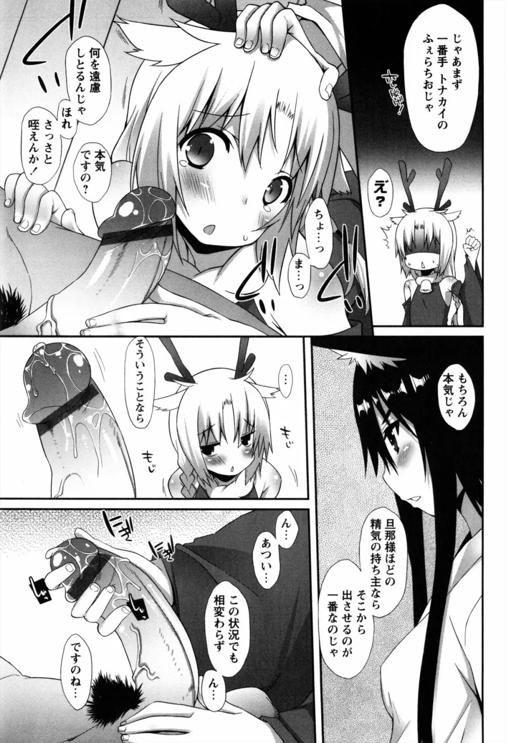 発情期 またがる獣耳少女たち Page.73