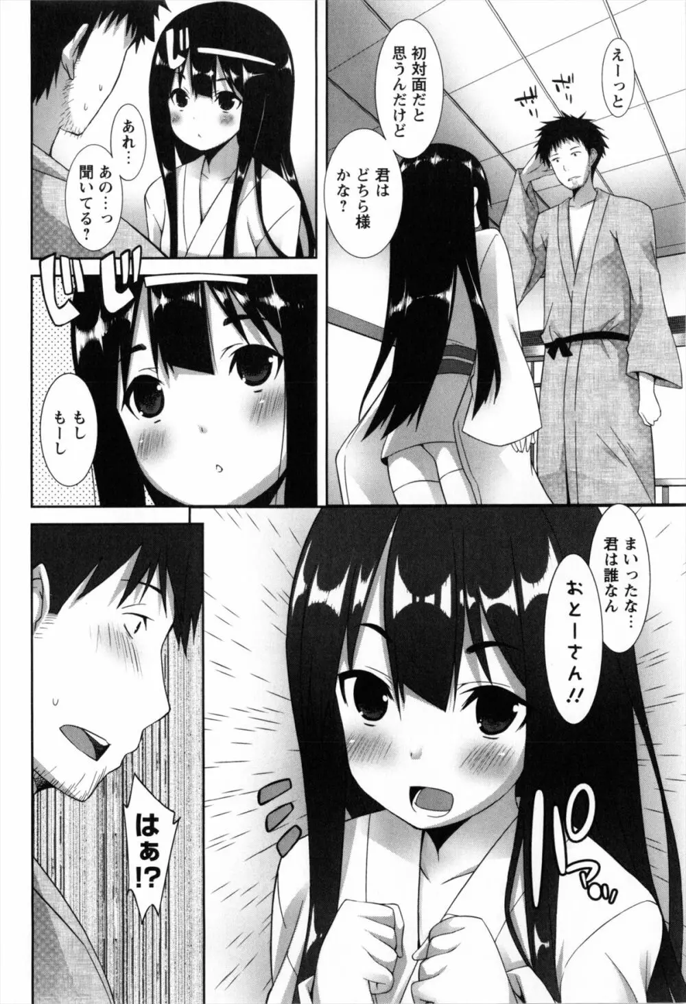 発情期 またがる獣耳少女たち Page.8