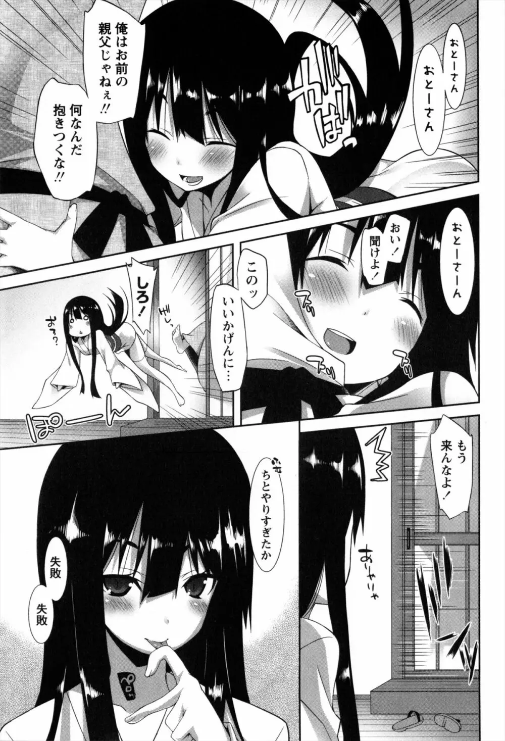 発情期 またがる獣耳少女たち Page.9